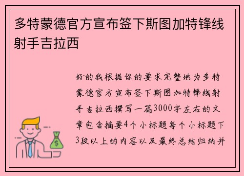多特蒙德官方宣布签下斯图加特锋线射手吉拉西 多特蒙德官方宣布签下斯图加特锋线射手吉拉西