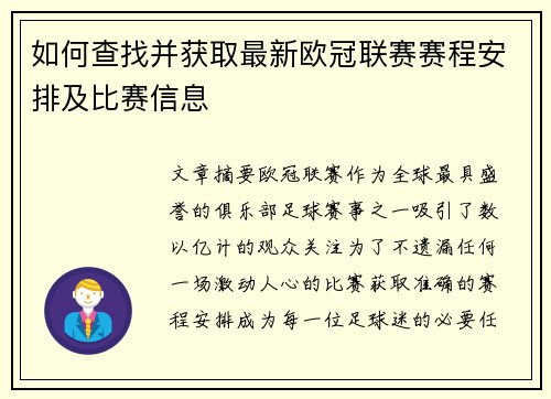 如何查找并获取最新欧冠联赛赛程安排及比赛信息 如何查找并获取最新欧冠联赛赛程安排及比赛信息