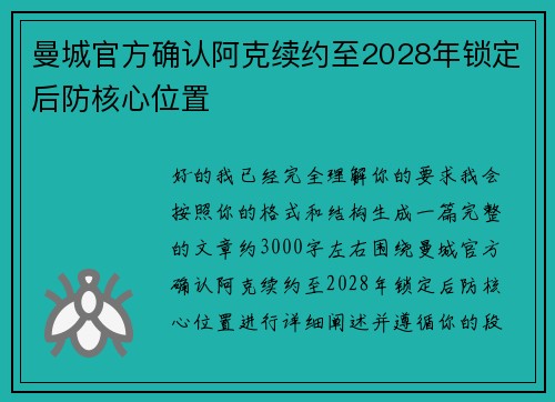 曼城官方确认阿克续约至2028年锁定后防核心位置 曼城官方确认阿克续约至2028年锁定后防核心位置