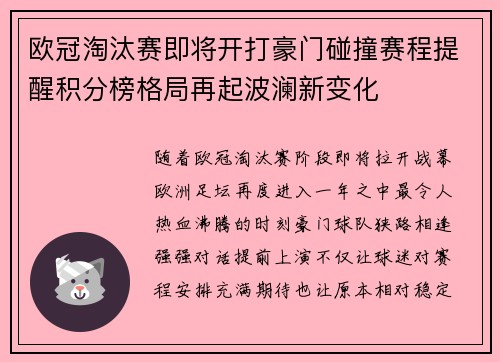 欧冠淘汰赛即将开打豪门碰撞赛程提醒积分榜格局再起波澜新变化
