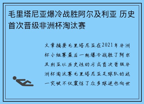 毛里塔尼亚爆冷战胜阿尔及利亚 历史首次晋级非洲杯淘汰赛 毛里塔尼亚爆冷战胜阿尔及利亚 历史首次晋级非洲杯淘汰赛