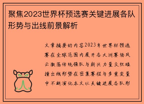 聚焦2023世界杯预选赛关键进展各队形势与出线前景解析 聚焦2023世界杯预选赛关键进展各队形势与出线前景解析
